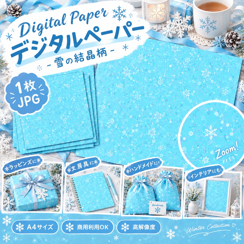 冬の雪の結晶 シームレスデジタルペーパー