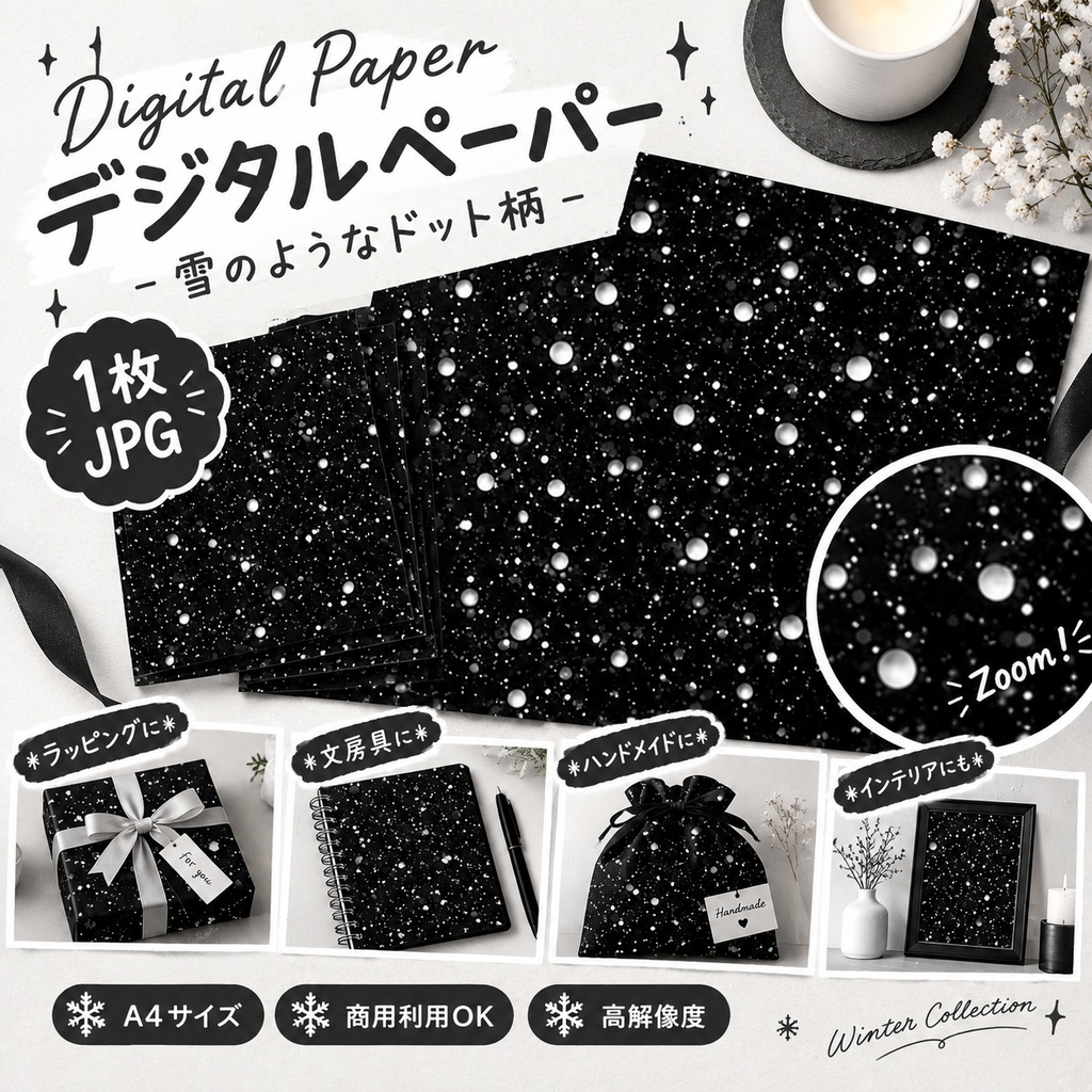 幻想的な夜の粉雪 シームレスデジタルペーパー