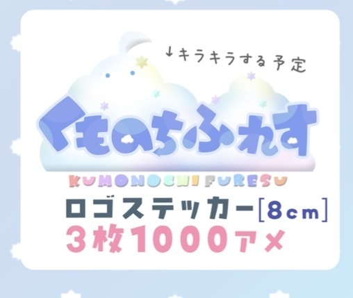 新ロゴシール