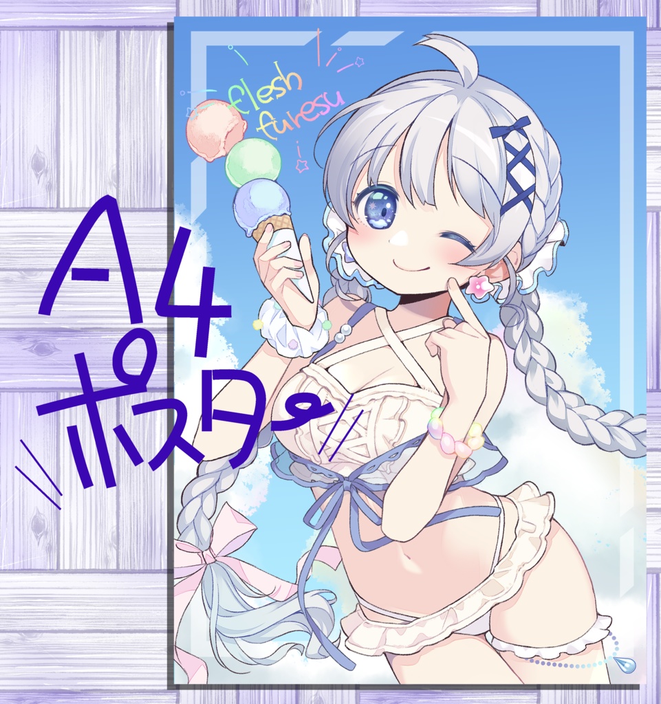 夏ふれ🩵A4ポスター