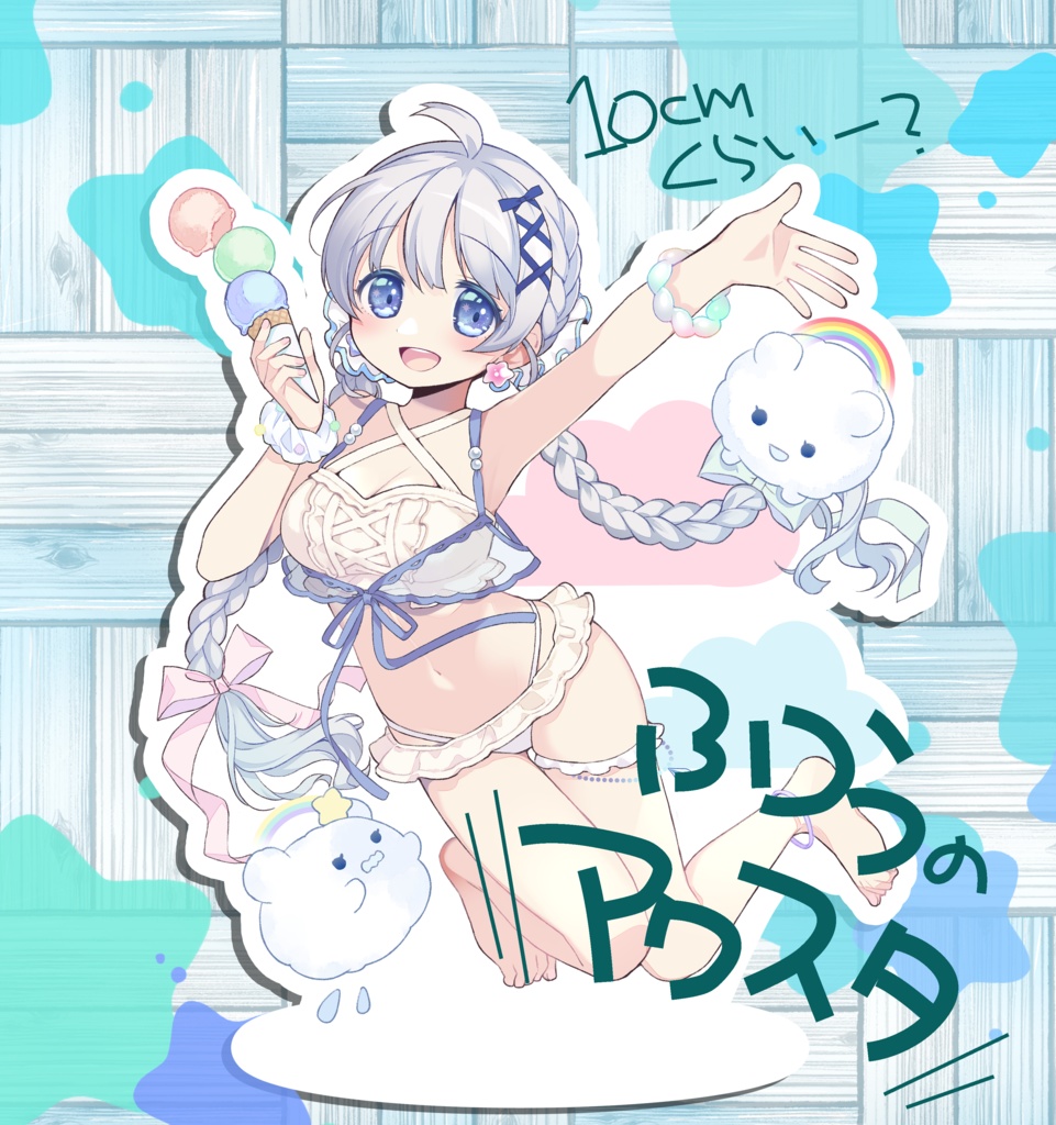 ふつうのアクスタ