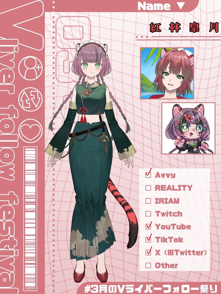 【Avvyライバーさんも使える！】3月のVライバーフォロー祭り素材📝