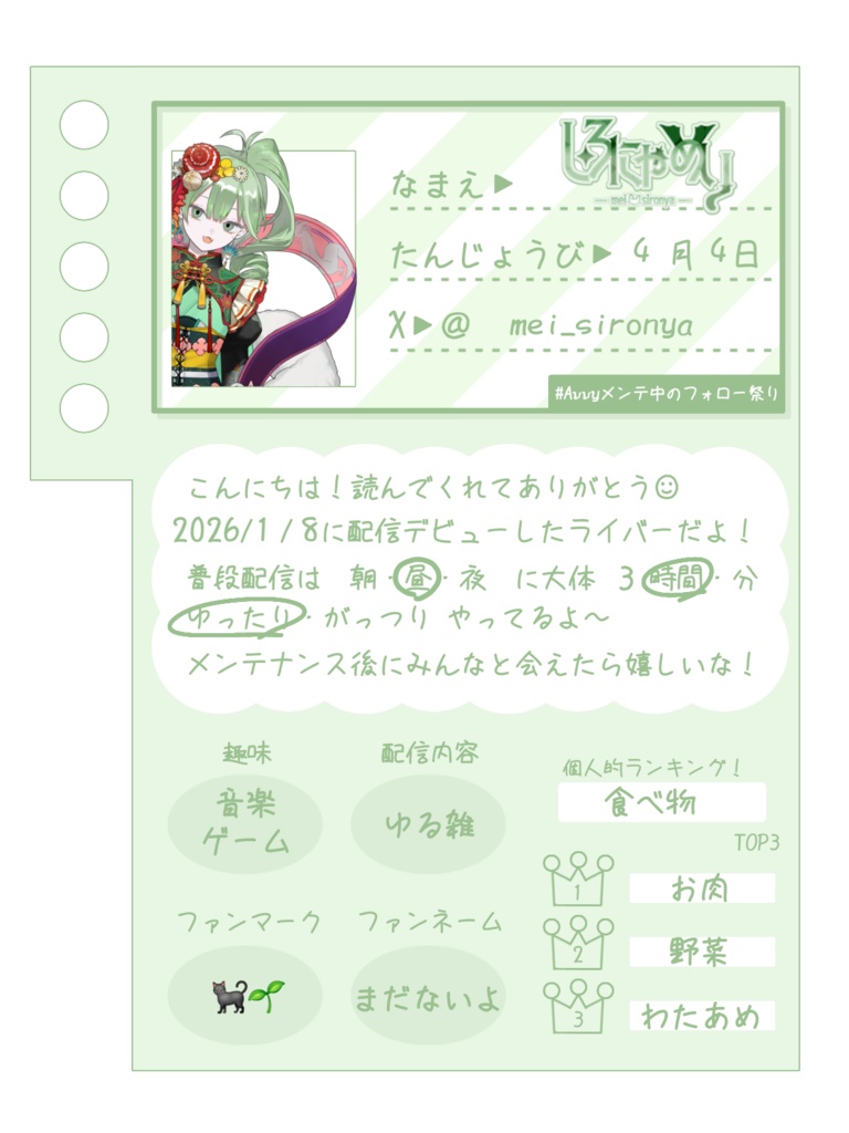 Avvyメンテ中のフォロー祭りに使えるプロフ帳素材