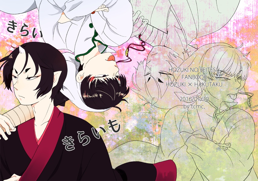 きらいきらいも