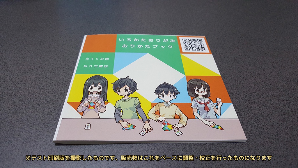 いろかたおりがみ おりかたブック - 全45お題折り方解説