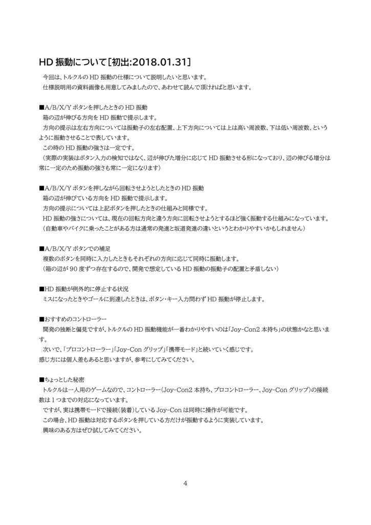 トルクル(TorqueL) 物理調整版 情報公開室チャンネル記事集