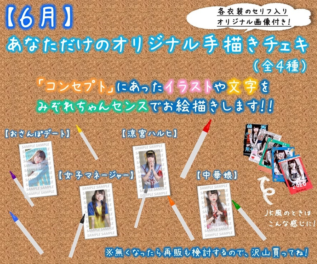 ６月 あなただけのオリジナル手描きチェキ 感謝感激雨みぞれ Booth