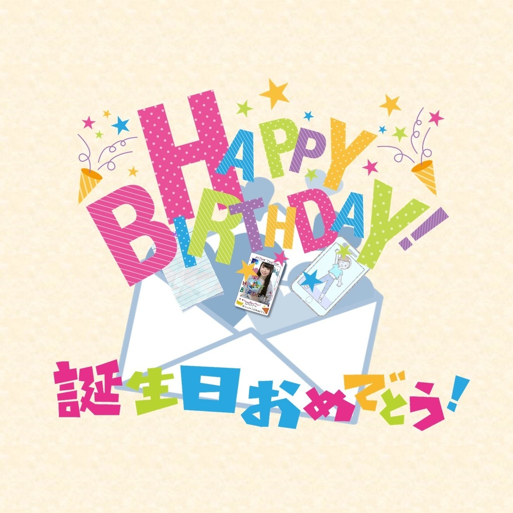 【誕生日記念セット】みぞれからの3つのプレゼント【HappyBirthday】