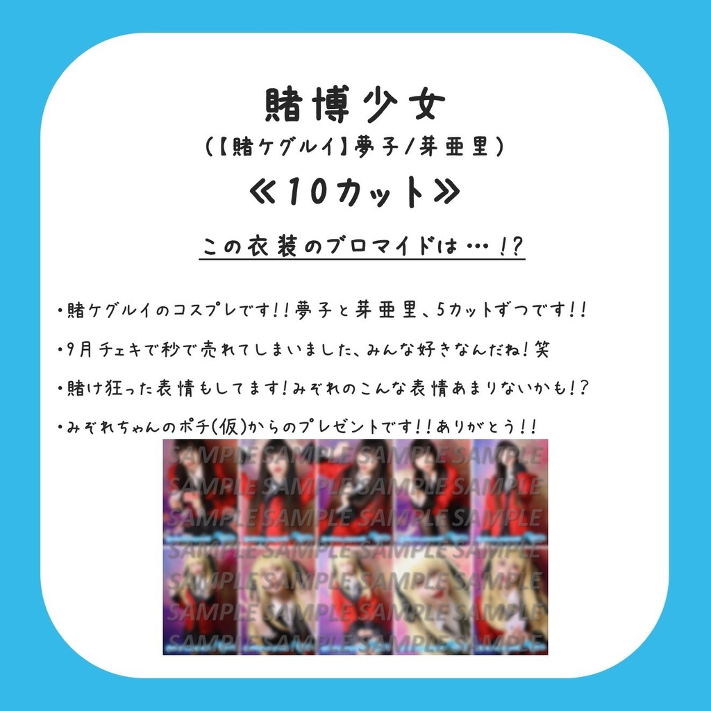 【各コンセプト別】みぞれブロマイドセット