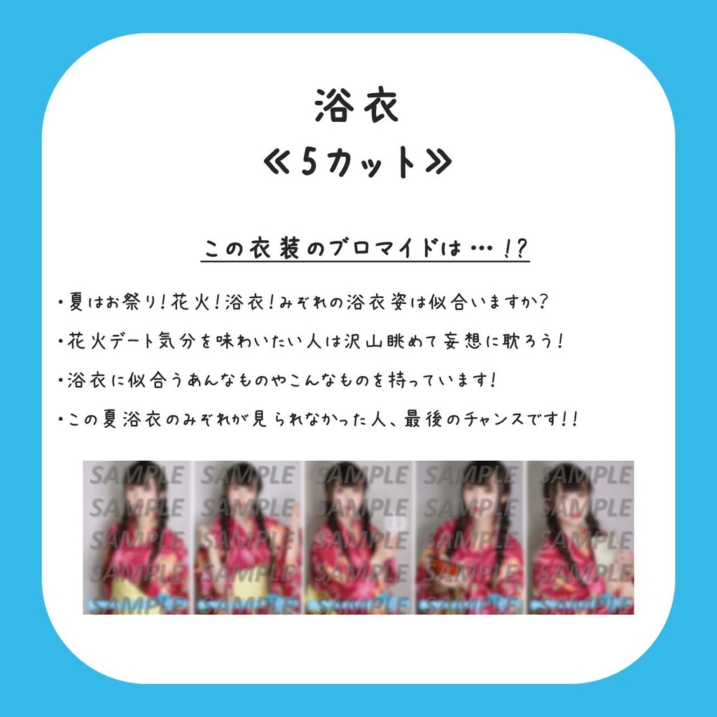 【各コンセプト別】みぞれブロマイドセット