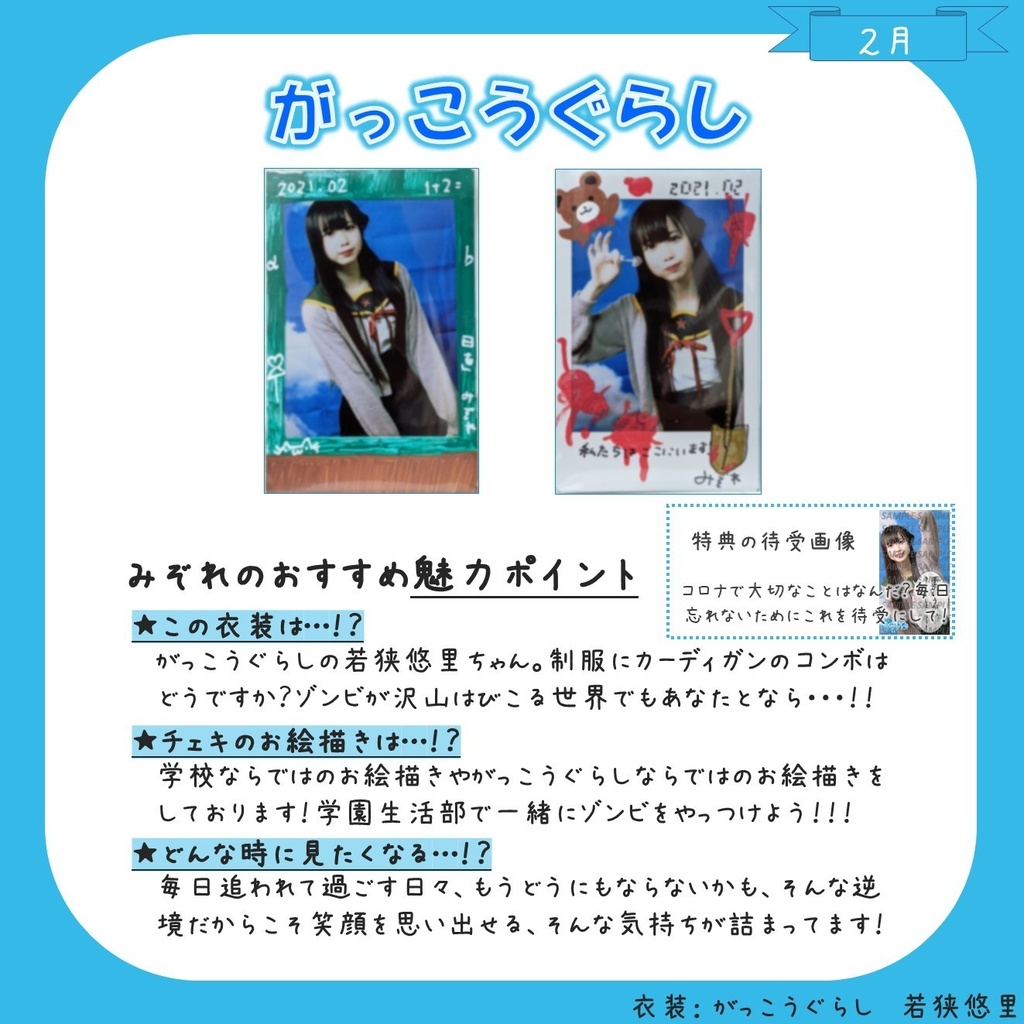 みぞれ2021年春セット