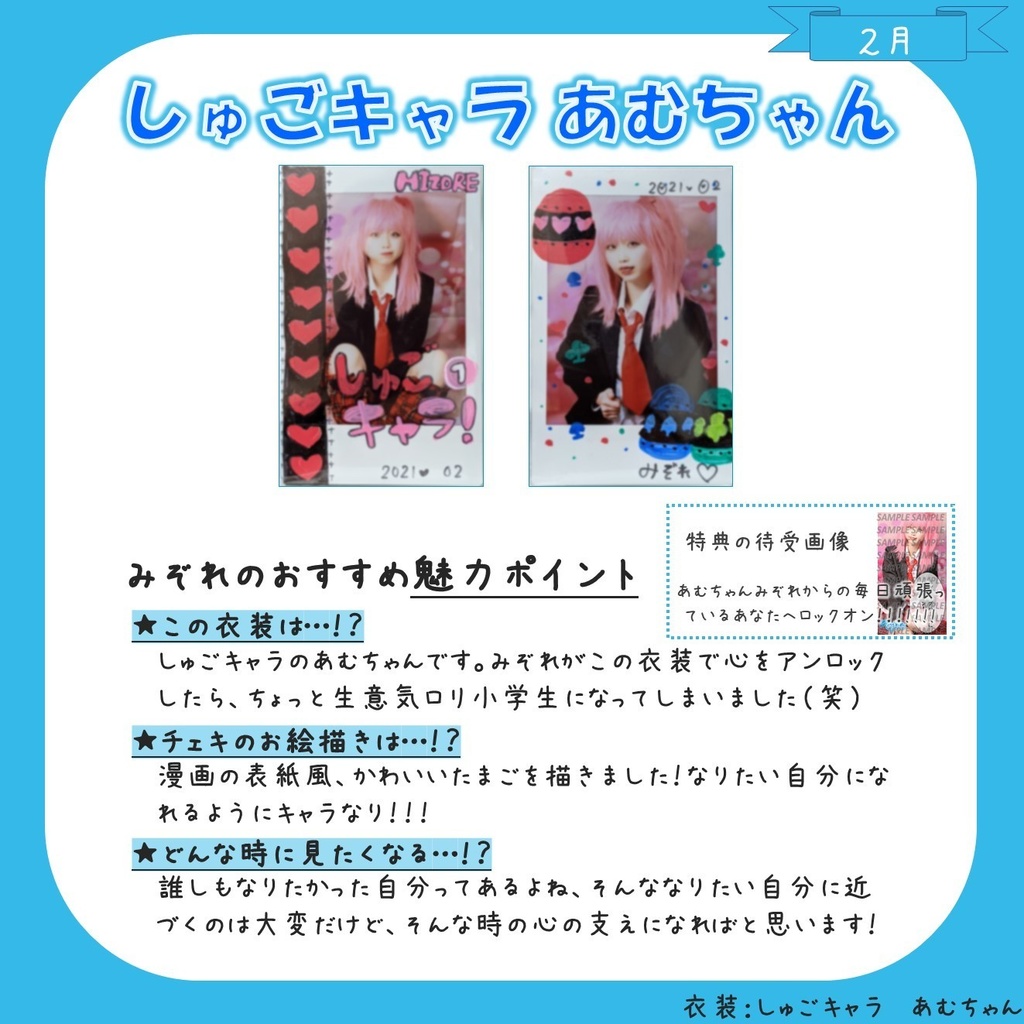 みぞれ2021年春セット