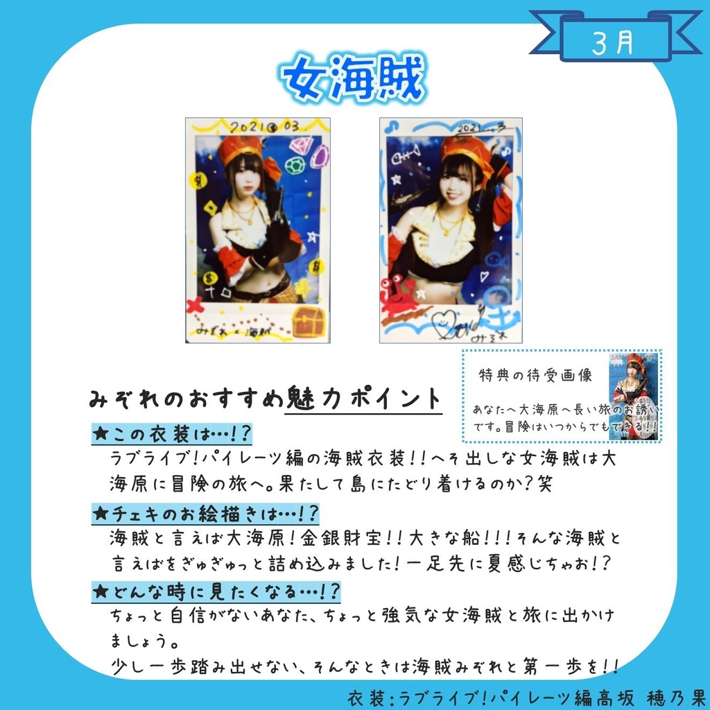 みぞれ2021年春セット