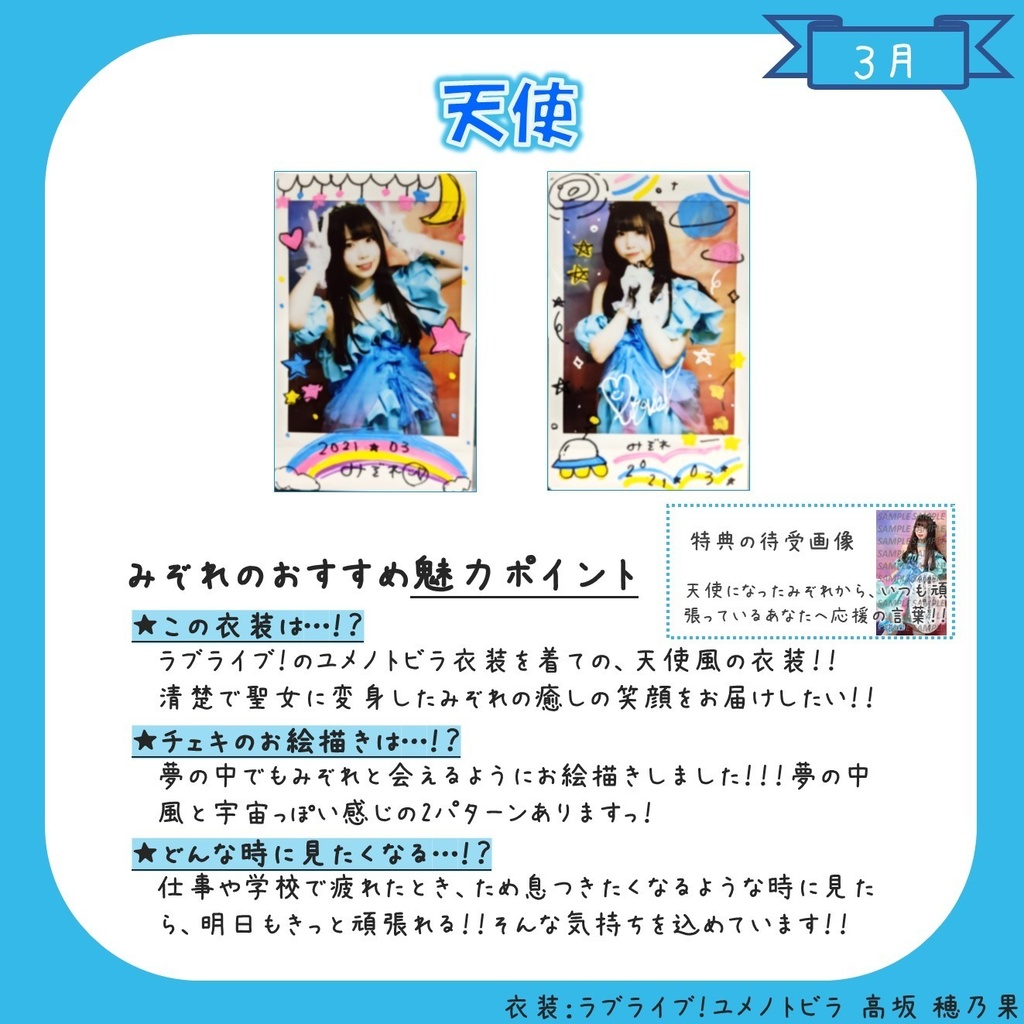 みぞれ2021年春セット