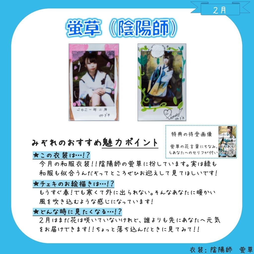 みぞれ2021年春セット