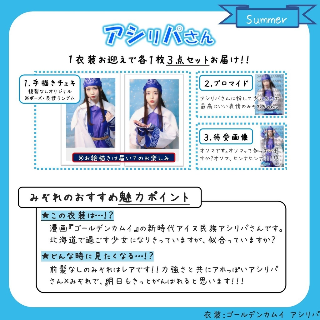 みぞれ2021年夏セット