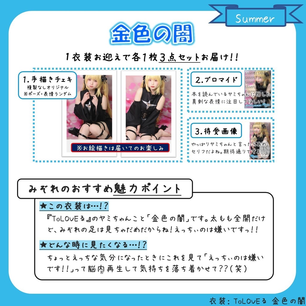 みぞれ2021年夏セット