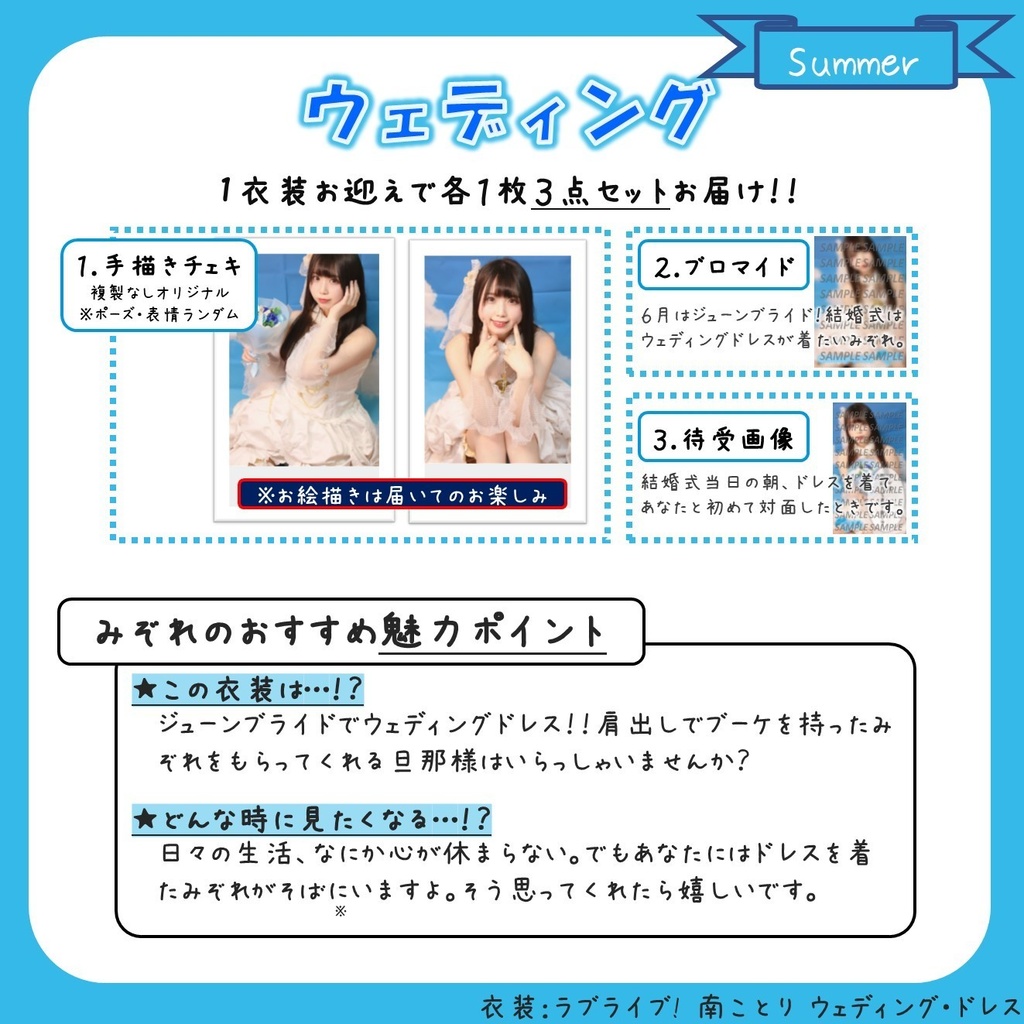 みぞれ2021年夏セット