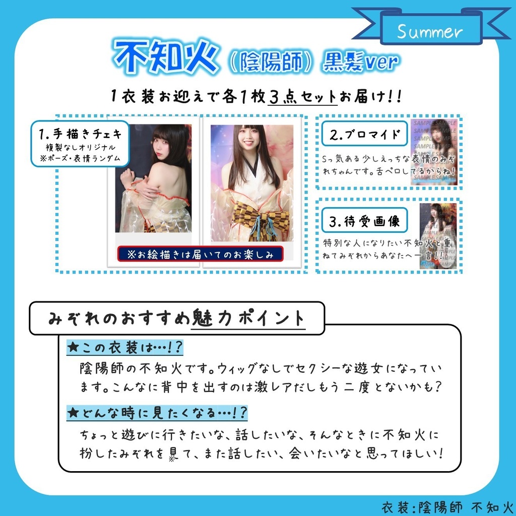 みぞれ2021年夏セット