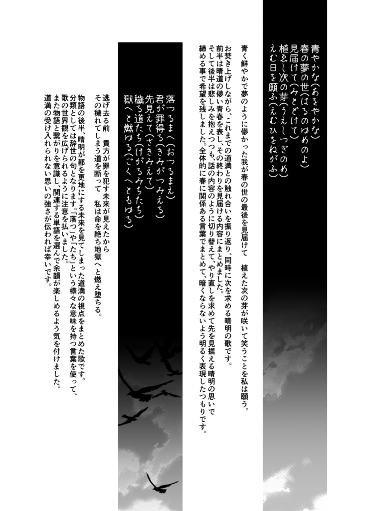 はるのよのゆめのごとし 朔