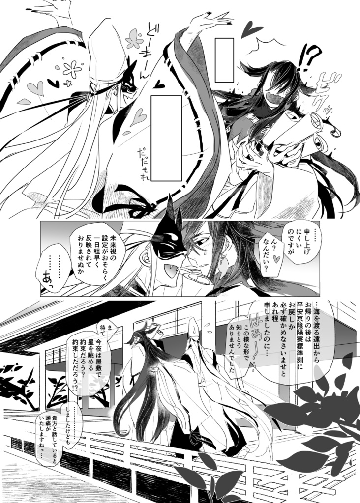 はるのよのゆめのごとし 朔