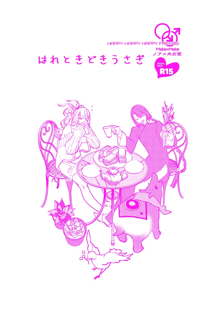 はれときどきうさぎ