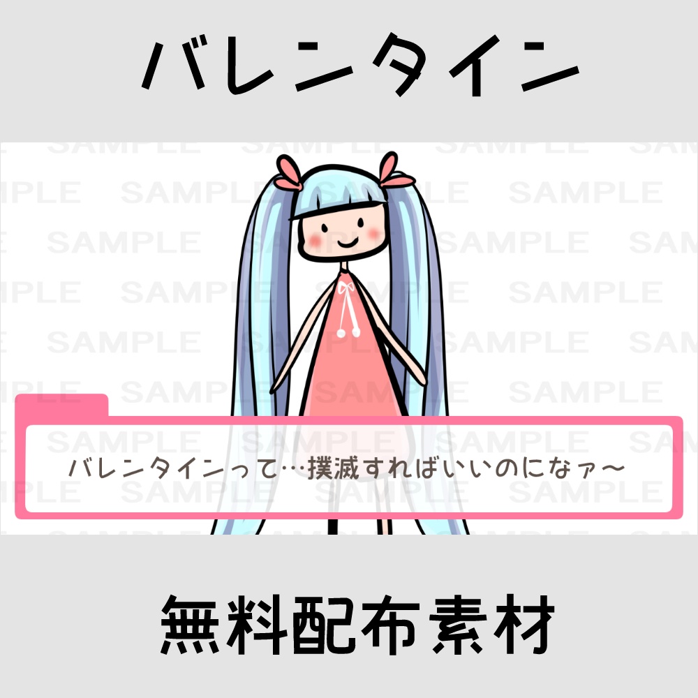 【無料】バレンタイン配布：画像素材