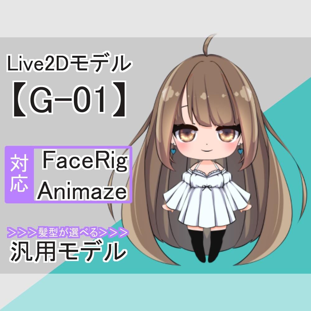 Live2Dモデル【G-01】FaceRig/Animaze対応