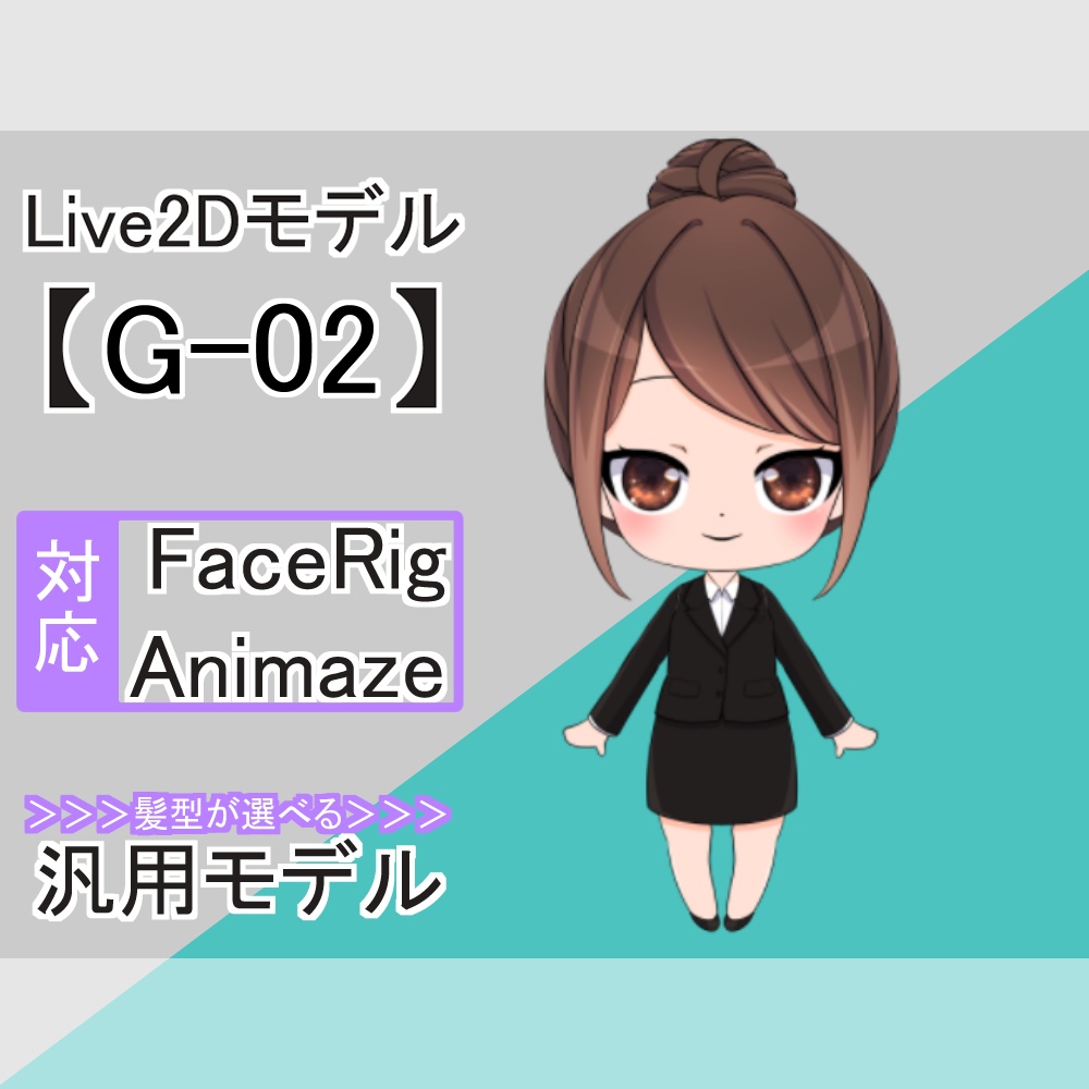 Live2Dモデル【G-02】FaceRig/Animaze対応
