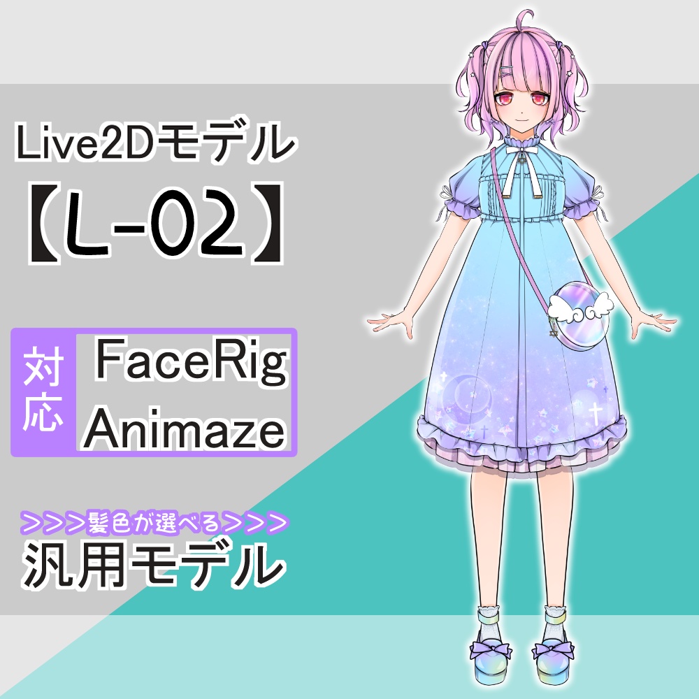Live2Dモデル【L-02】FaceRig/Animaze対応
