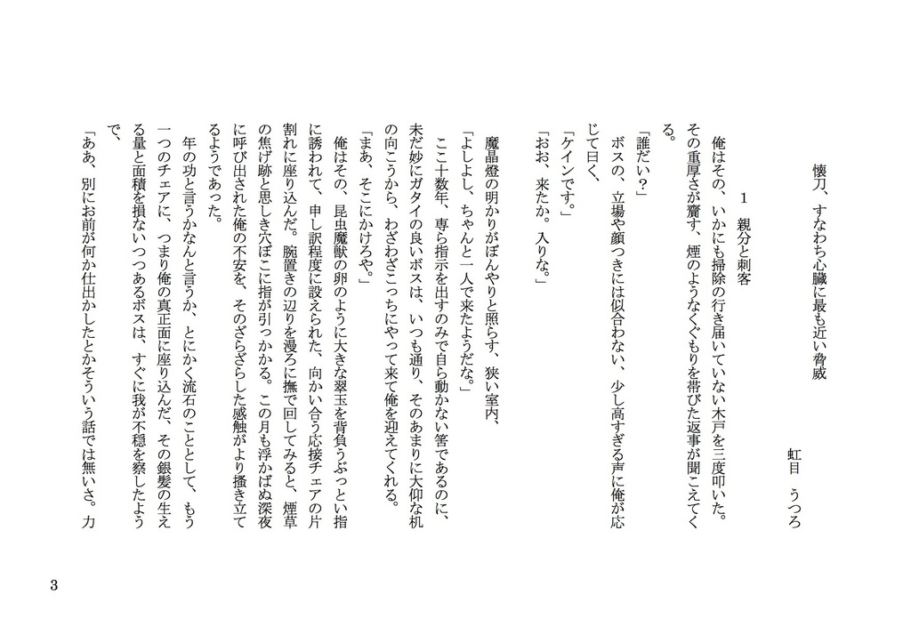 懐刀、すなわち最も近い脅威
