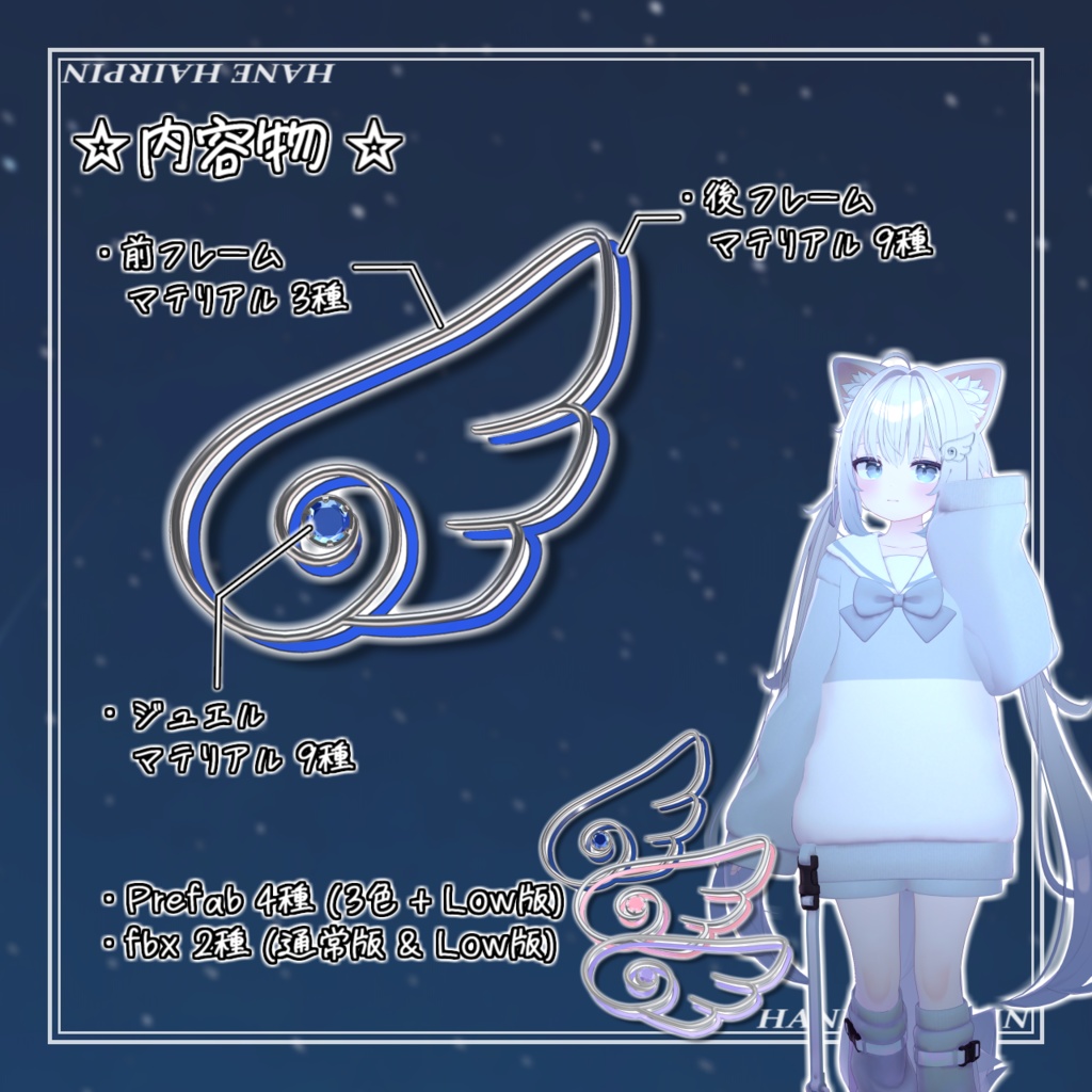 【無料】Hane Hairpin