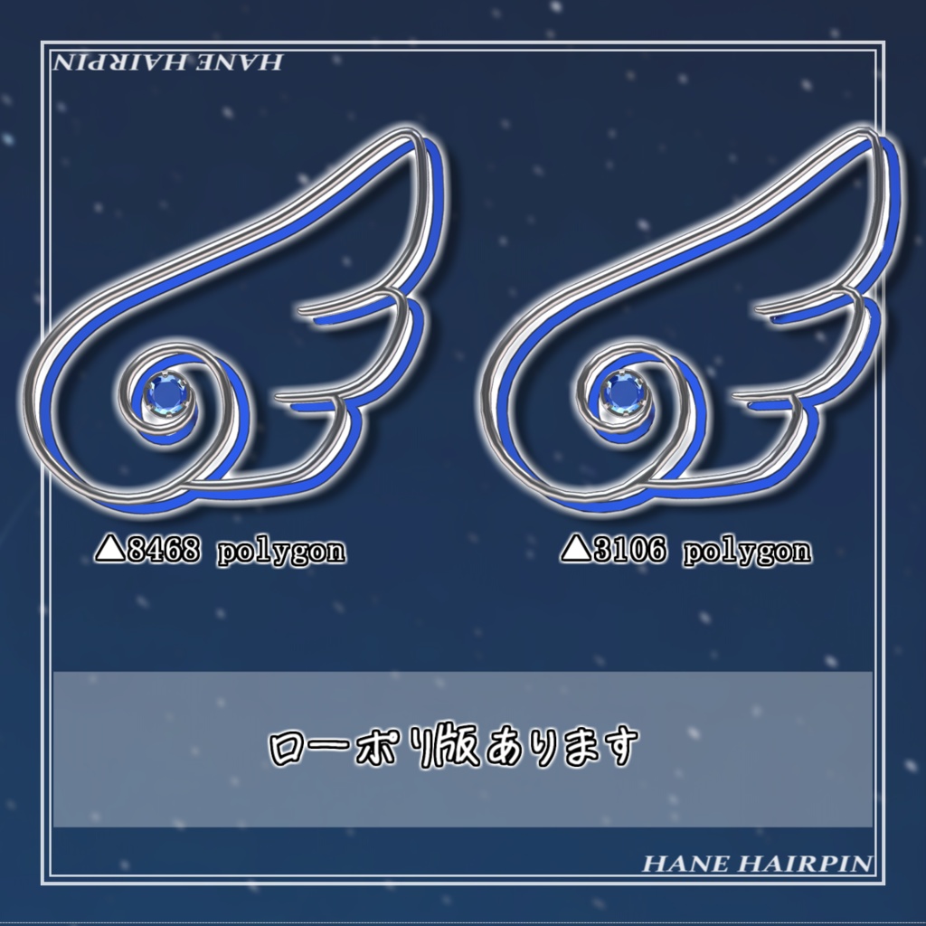 【無料】Hane Hairpin