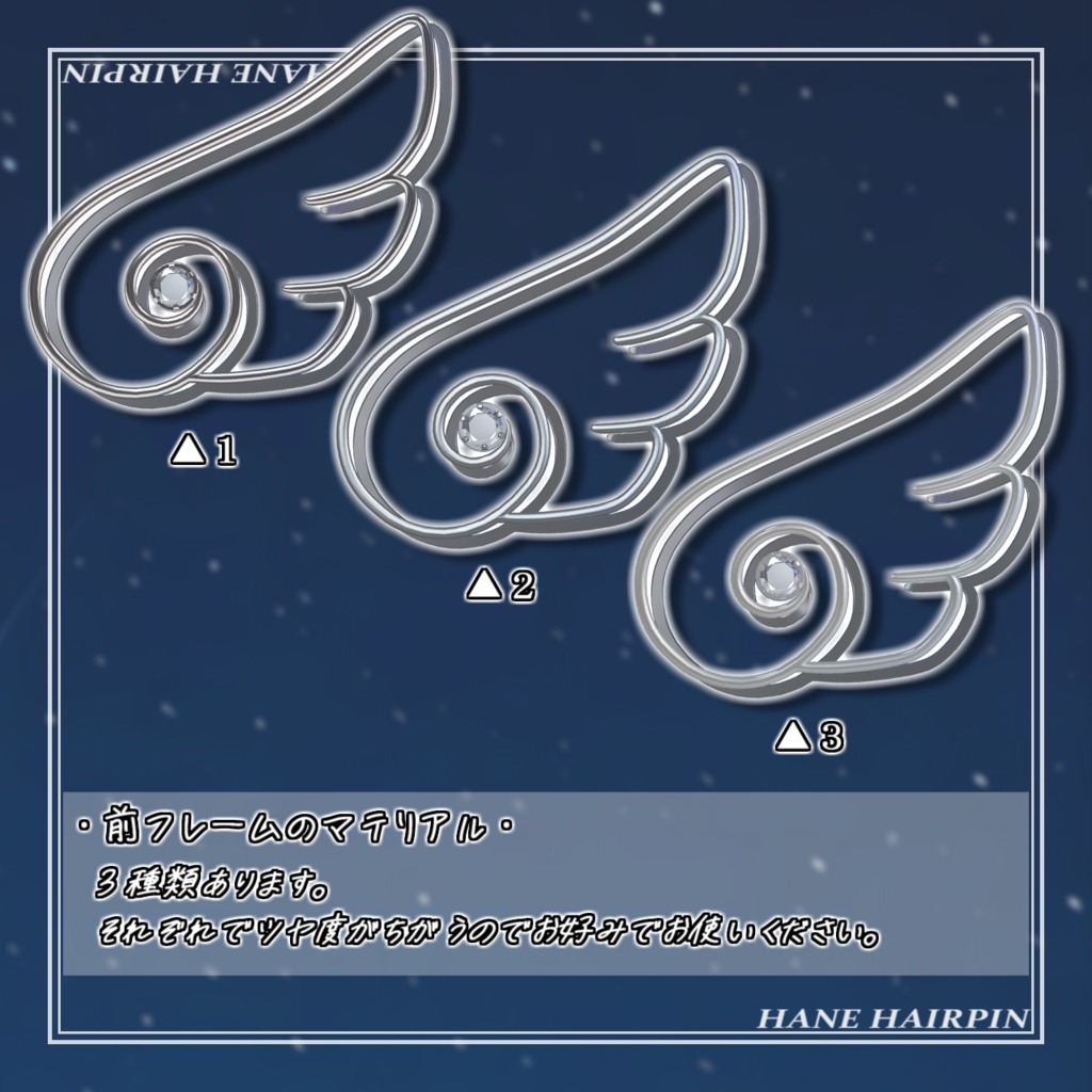 【無料】Hane Hairpin