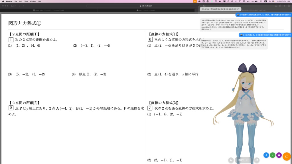 【基本無料】Kawaii Agent -推しがあなたの生活をもっと便利に