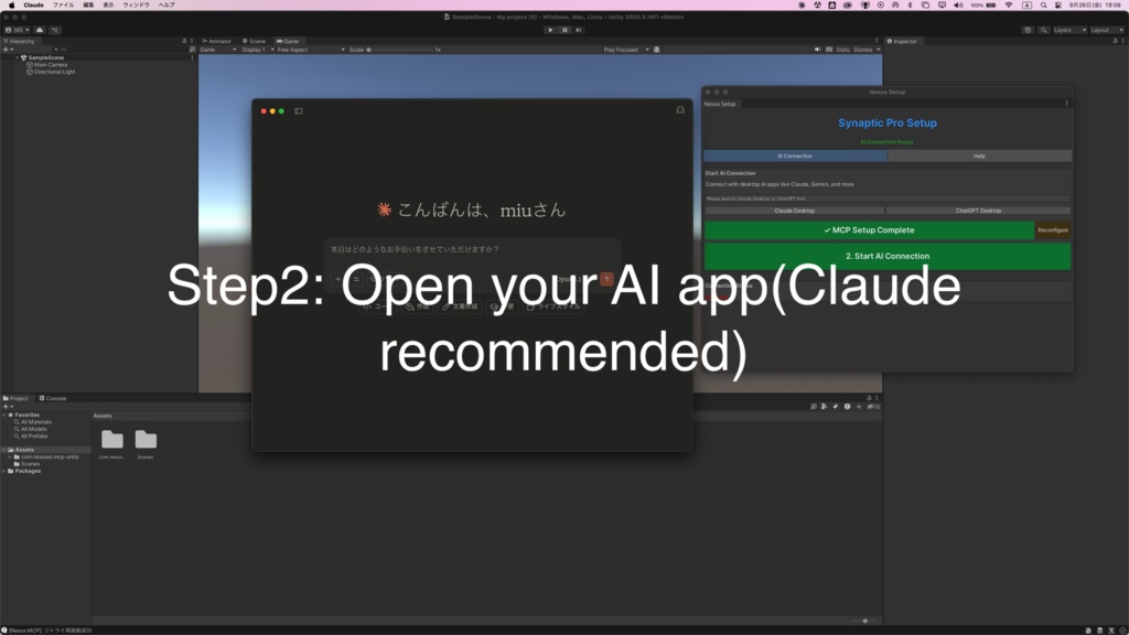 Synaptic AI Pro for Unity -自然言語でUnityを操作