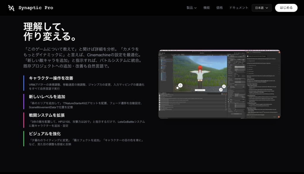 Synaptic AI Essential for Unity -自然言語でUnityを操作