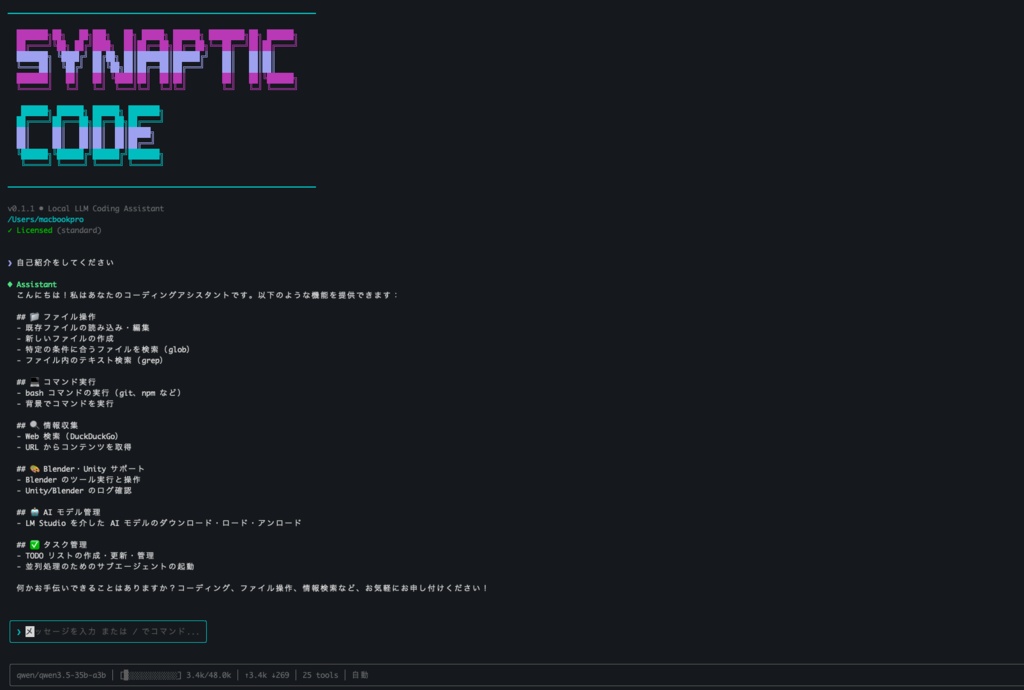 【シリーズ累計1000DL突破!期間限定アーリーアクセスセール中!】Synaptic Code - ローカルAIコーディングアシスタント