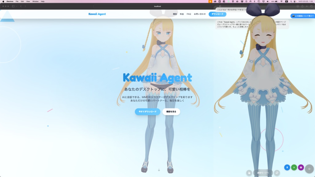 【Synapticシリーズ累計1000DL突破!アーリーアクセス中！】Kawaii Agent V2 - AIデスクトップコンパニオン【買い切り・ローカルAI対応】