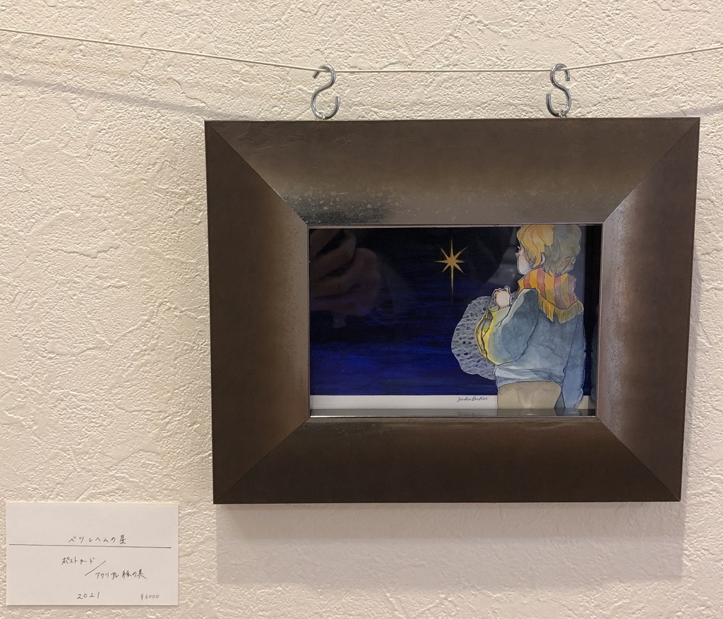 ベツレヘムの星