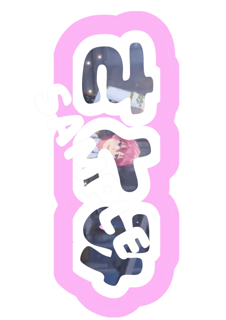 さとみ　スキスキ星人