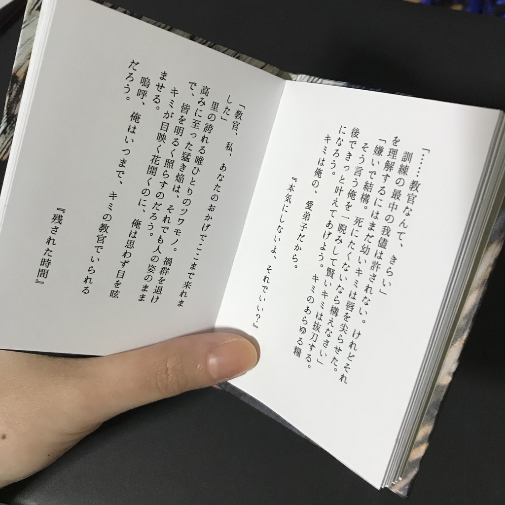 その呟きにとじこめて【手製本版】