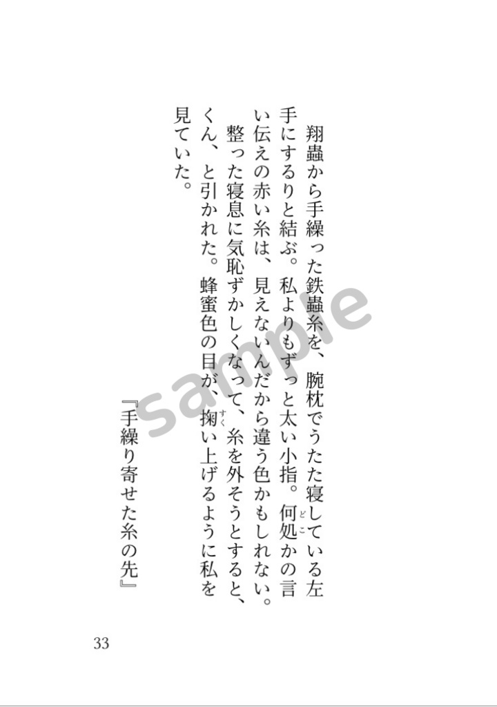 その呟きにとじこめて