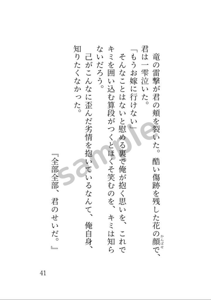 その呟きにとじこめて