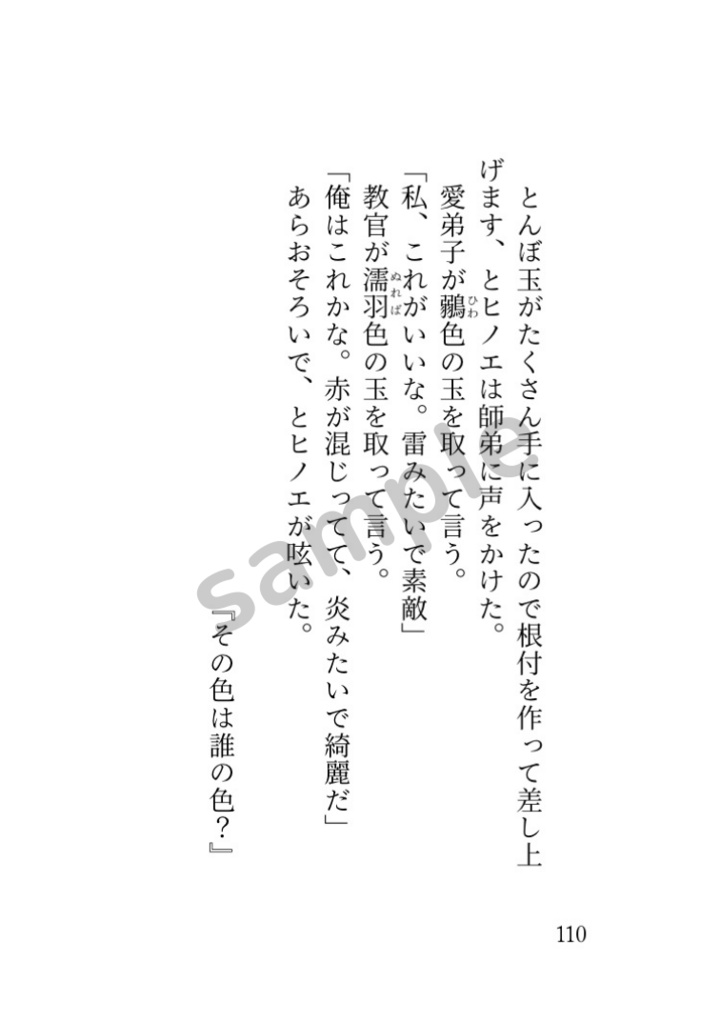 その呟きにとじこめて