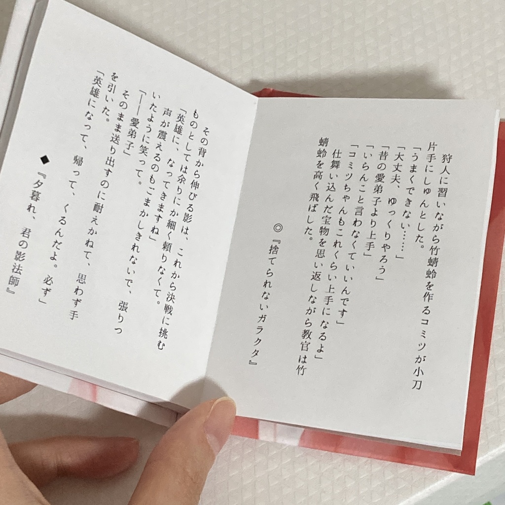 その呟きからはばたいて【手製本】