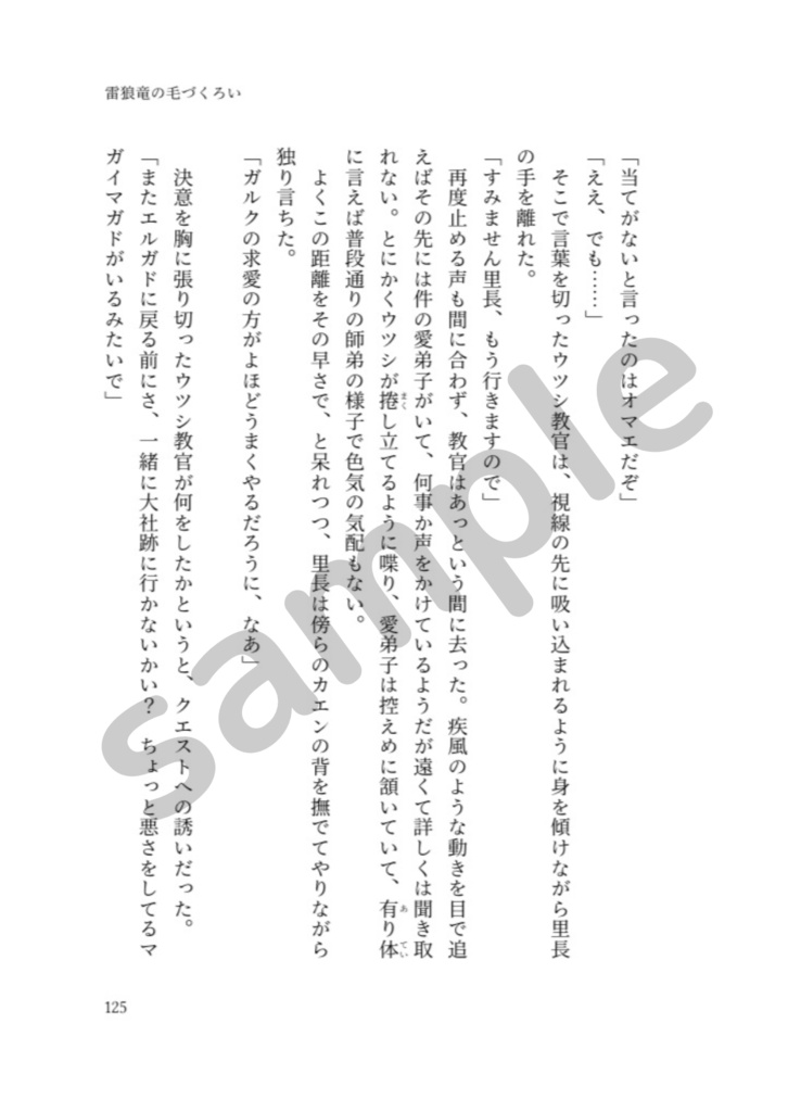 胸に焔が灯るまで