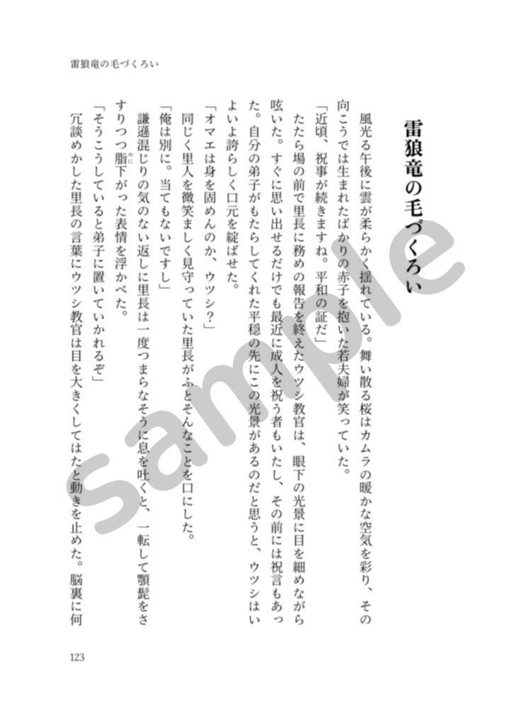 胸に焔が灯るまで