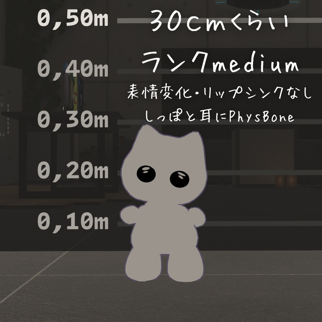 ねこのむゆ/オリジナル3Dモデル