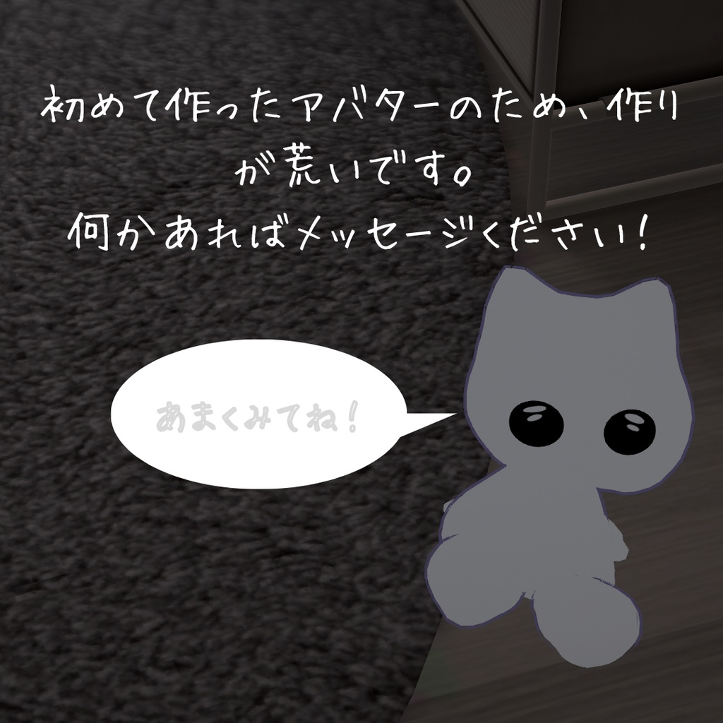 ねこのむゆ/オリジナル3Dモデル